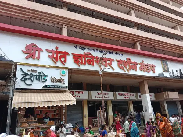 Pandharpur (Vitthal), Pandharpur (Vitthal)